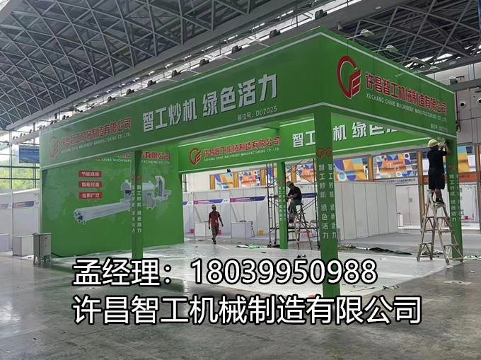 第21屆中國—東盟博覽會許昌智工展位信息